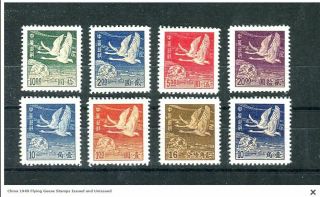 China 1949 Flying Geese Stamps Issued And Unissued Reprint