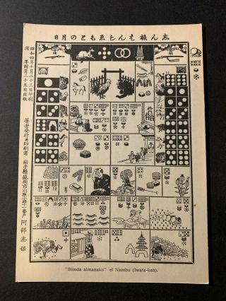 Japan / 日本 - Picture Calendar Ppc / Postcard By Japanese Esperanto Institute Rr