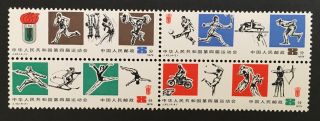 China Prc 1979.  J43.  National Games.  Sc 1496a.  Block Of 4.  Mnh.