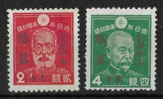 Hong Kong Japanese Occupation 1941 Ng Set Of 2 Stamps Unchecked