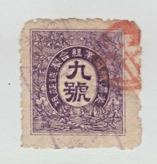 Japan Fiscal Revenue Stamp 12 - 2