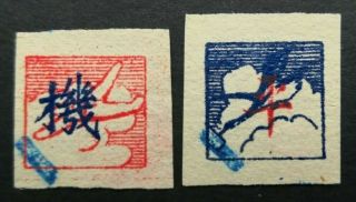 China Stamp Forgeries 1942 Liberated Area With Ping & Ji Overprinted