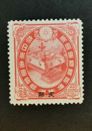 1900 Japanese Po In China Sg21a (perf 12.  5) Very Fine Mounted Cat £85.