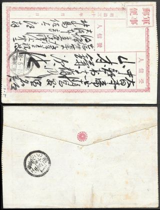 Japan Old Stampless Postal Stationery Letter 1905.  Army Russo - Japanese War?