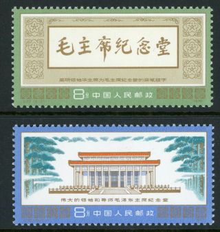China 1977 Prc J22 Memorial To Mao Set Scott 1363 - 64 Mnh B821
