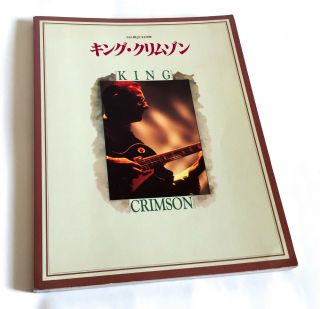 King Crimson Marquee Special Issue Japan Visual Book 1995 Robert Fripp Bruford