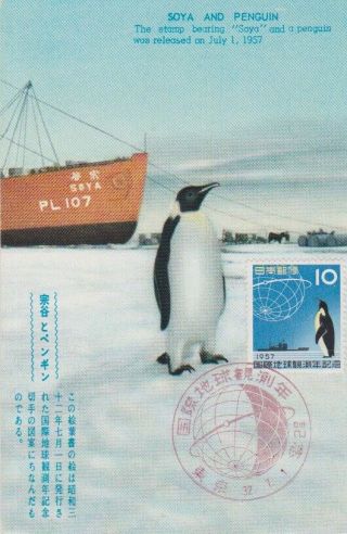 Antarctic Expedition Stamps Japan Expedition Postcard 005 Postal History