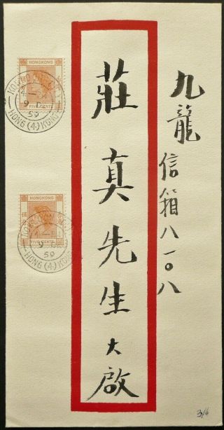 Hong Kong 9 Dec 1959 Eliz.  Ii Cover Written In Chinese W/ " Kowloon City " Cancels