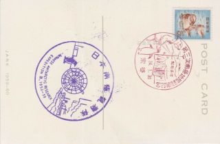 Antarctic Expedition Stamps Japan Expedition Postcard 001 Postal History