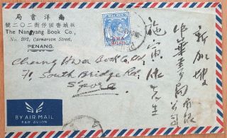 Bma Malaya Airway Internal Airmail 15c Rate Cover To Singapore