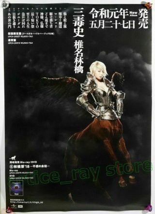 Sheena Ringo Sandokushi 2019 Taiwan Promo Poster 椎名林檎
