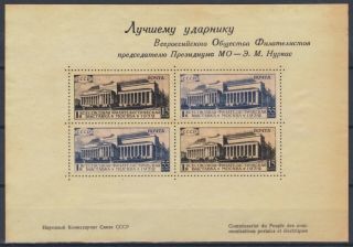 Russia,  1932,  Mi Block 0?,  Special Issue,  Allunion Postage Stamp Exhibition,  Mnh