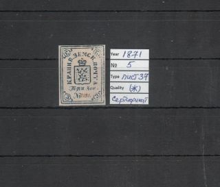 Zemstvo Russia 1871 Krapivna 5 Sheet 37 Nr 5131 Mng With Certificate