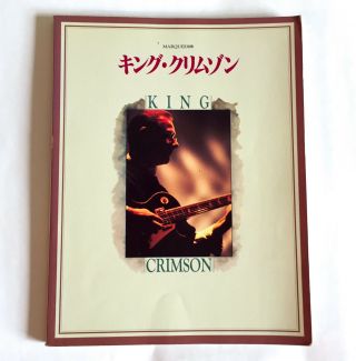 King Crimson Marquee Special Edition Japan Visual Book 1995 Robert Fripp Bruford
