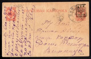 Ukraine 1918 Postcard Bulat 175 Sent 3.  11.  1918 From (?) To Vinnytsia Rrr