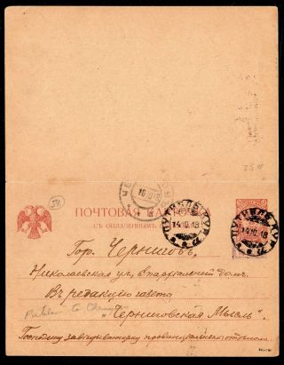 Ukraine 1918 Postcard Bulat 84 Sent 14.  10.  1918 From Putivl To Chernihiv Rrr