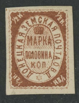 Imperial Russia Zemstvo Donets 1/2 Kop.  Stamp Soloviev 1 Chuchin 1 Mhog