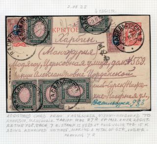 Russia - China War 1922 Register Uprated Postal Stationery Card To Harbin - Scarce - 3
