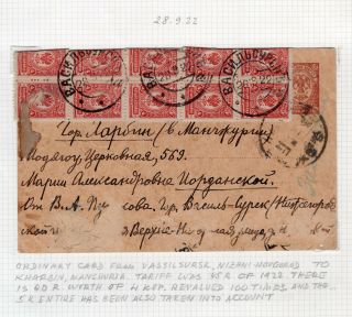 Russia - China War 1922 Uprated Postal Stationery Card To Harbin - - Scarce - - (4)