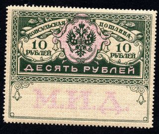 Russia 1913 Stamp Consular Fee 10 Rub Mnh