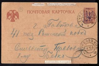 Ukraine 1918 Postcard Bulat 1 Sent 8.  10.  1918 From Turbov To Poltava Rrr