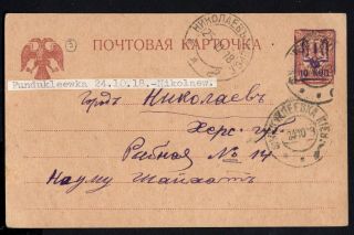 Ukraine 1918 Postcard Bulat 1 Sent From Fundukleevka To Nikolaev Rrr