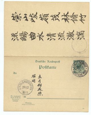 China,  Kiautschou 1901 Unsevered Reply Card To Kaumi Both Ways,  Chinese