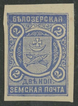 Imperial Russia,  Zemstvo Belozersk 2 Kop.  Stamp,  Soloviev 50a,  Chuchin 53a,  Mhog