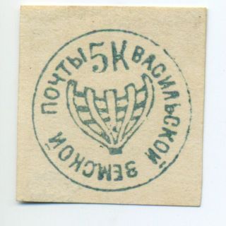 Russia Rare Old Local Zemstvo Stamp 2