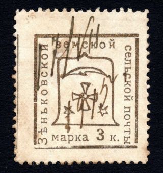 Russia Zemstvo Zenkov 1914 Stamp Solov 68 - Ii Cv=500$