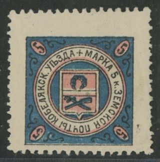 Imperial Russia Zemstvo Kobelyaky Distr 5 Kop Stamp Soloviev 3 Chuchin 3 Mhog