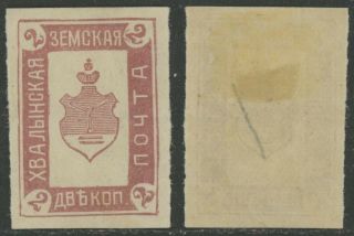 Imperial Russia Zemstvo Khvalynsk dis 2 kop stamp Soloviev 2 Chuchin 2в MHOG 2