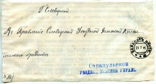 Russia.  Cover.  Zemstvo.  Sarapul.  Viatka.  1915.