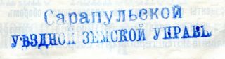 Russia.  Cover.  Zemstvo.  Sarapul.  Viatka.  1915. 3
