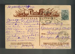 1947 Russia Ussr City Scene Postcard Cover Domestic Use