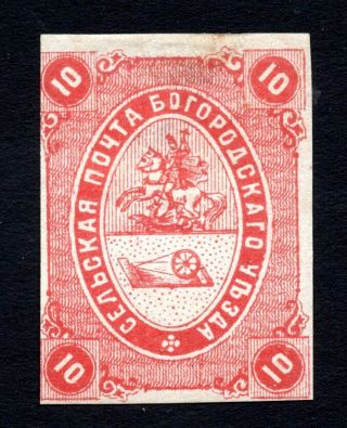 Russia Zemstvo Bogorodsk 1871 Stamp Solov 3 Mh Cv=150$
