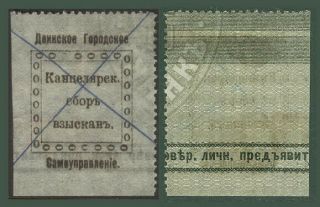 J Latvia M46 Russia Revenue Stamp Municipality Of Daugavpils City