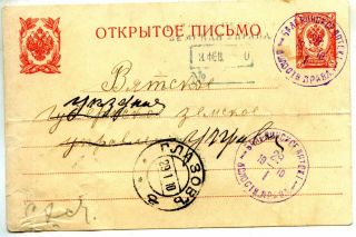 Russia.  Postcard.  Balezino Local Post Office.  Glazov.  Viatka Zemsvo Uprava Stamp