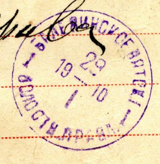 Russia.  Postcard.  Balezino Local Post Office.  Glazov.  Viatka Zemsvo Uprava stamp 3