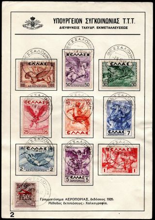 Greece.  1935 - 1939 10 Air Mail Stamps C.  T.  O.  Salonique,  Signed Upon Req.  Z175