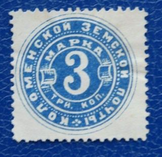 Russia Stamp Zemstvo Kolomna Ch 20,  Sch 22 Dark Blue Variety