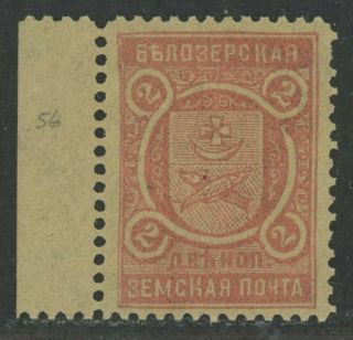 Imperial Russia,  Zemstvo Belozersk 2 Kop.  Stamp,  Soloviev 54,  Chuchin 60,  Mhog