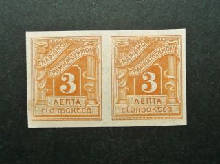Greece 1902 Postage Due 3l Imperf Orange Trial Stamp Pair - - See