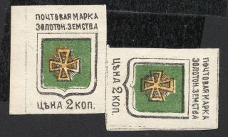 Russia Zemstvo Zolotonosha 1885 Pair Stamps Solov 3s2 Mh Cv=75$