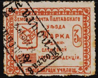 Russia,  Zemstvo,  Poltava 3 Kop.  Stamp