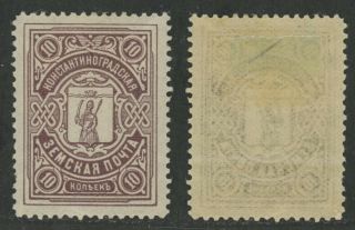 Imperial Russia Zemstvo Konstantinograd 10 kop stamp Soloviev 9 Chuchin 9 MHOG 2