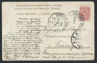 Russia.  Central Asia.  Uzbekistan.  Georgia.  Post Office.  1910.  Kokand.  Batumi.  Rare