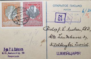 Russia 1917 Postcard,  Petrograd - Switzerland,  2 Stamps