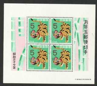 Japan 1962 Zodiac Lunar Year Of Tiger Souvenir Sheet Of 4 Stamps Fine