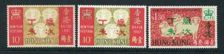 1967 Hong Kong Qeii Year Of Ram Set Stamps (, 10c Shade?) Unmounted U/m Mnh